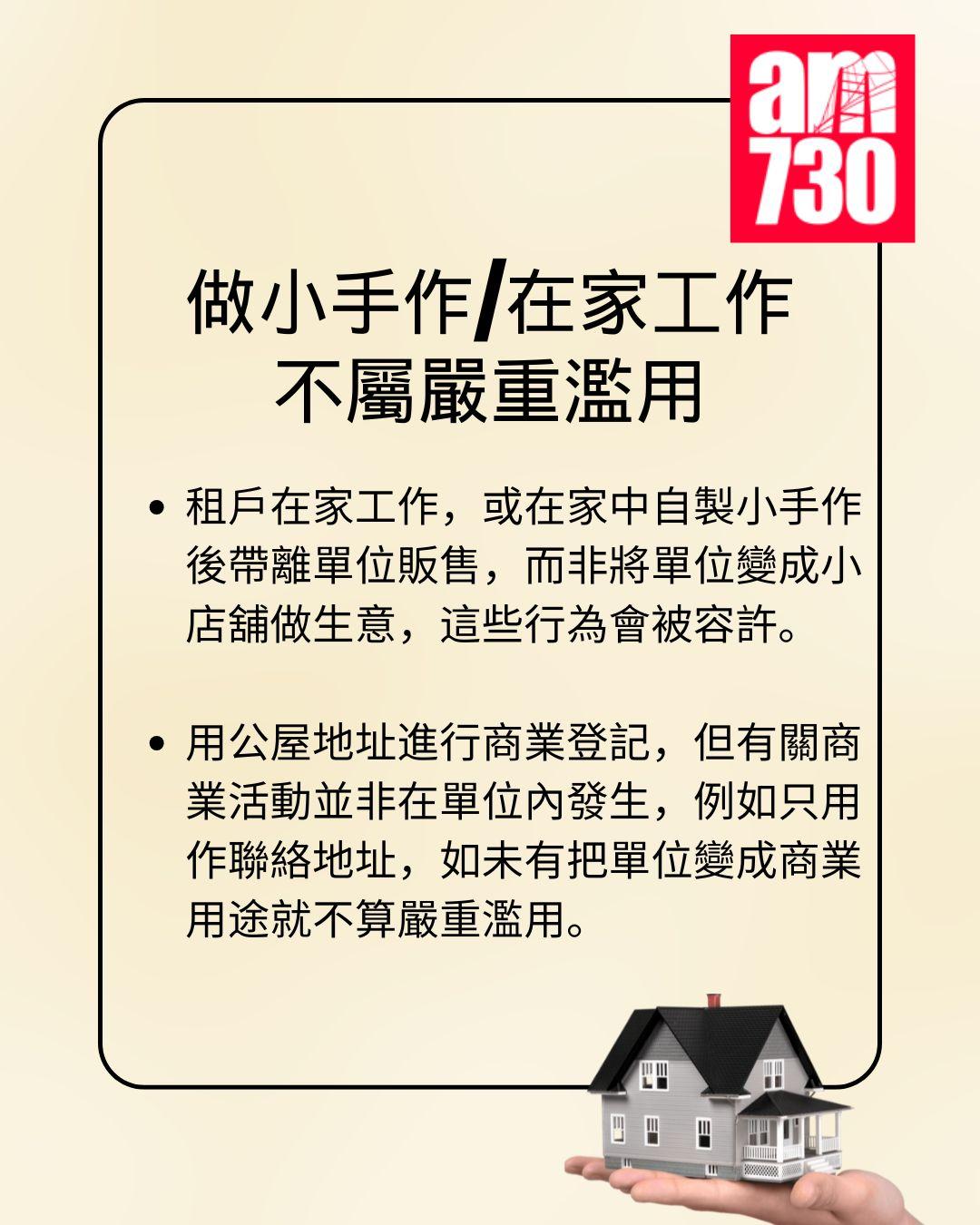 點為之濫用公屋?在家工作/分租單位屬嚴重濫用嗎?一文睇清當局定義
