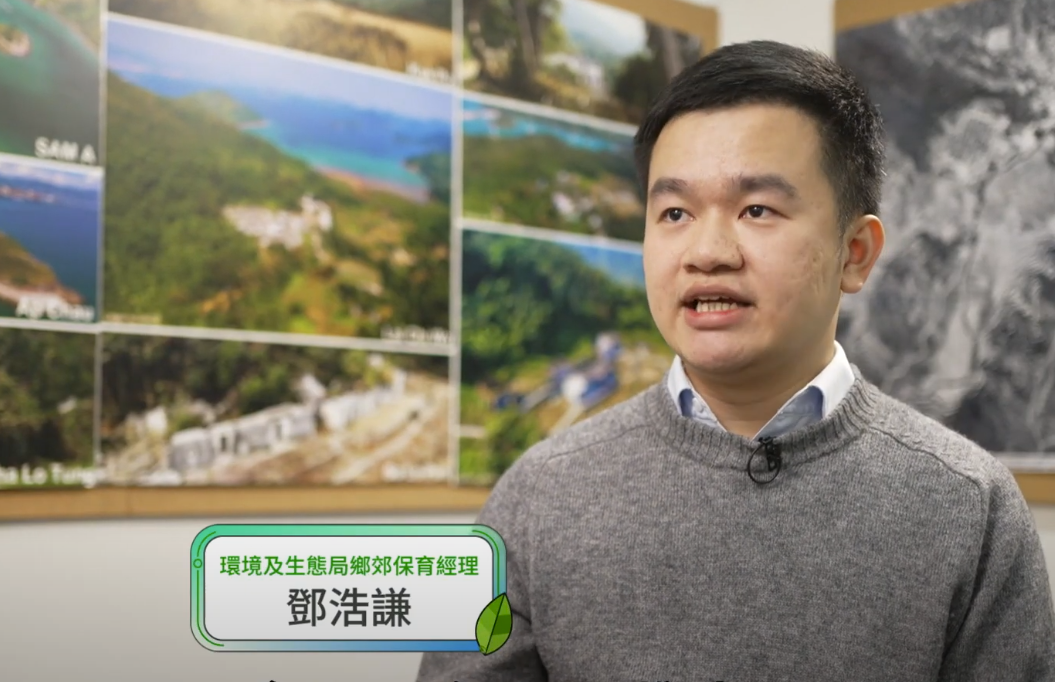 環境及生態局鄉郊保育經理鄧浩謙。(政府新聞網影片截圖)