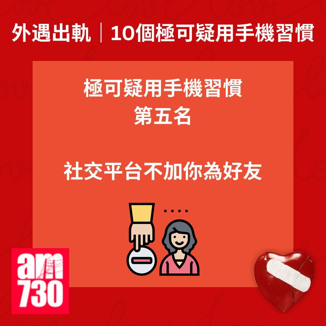 外遇出軌|10個極可疑用手機習慣或揭伴侶出軌