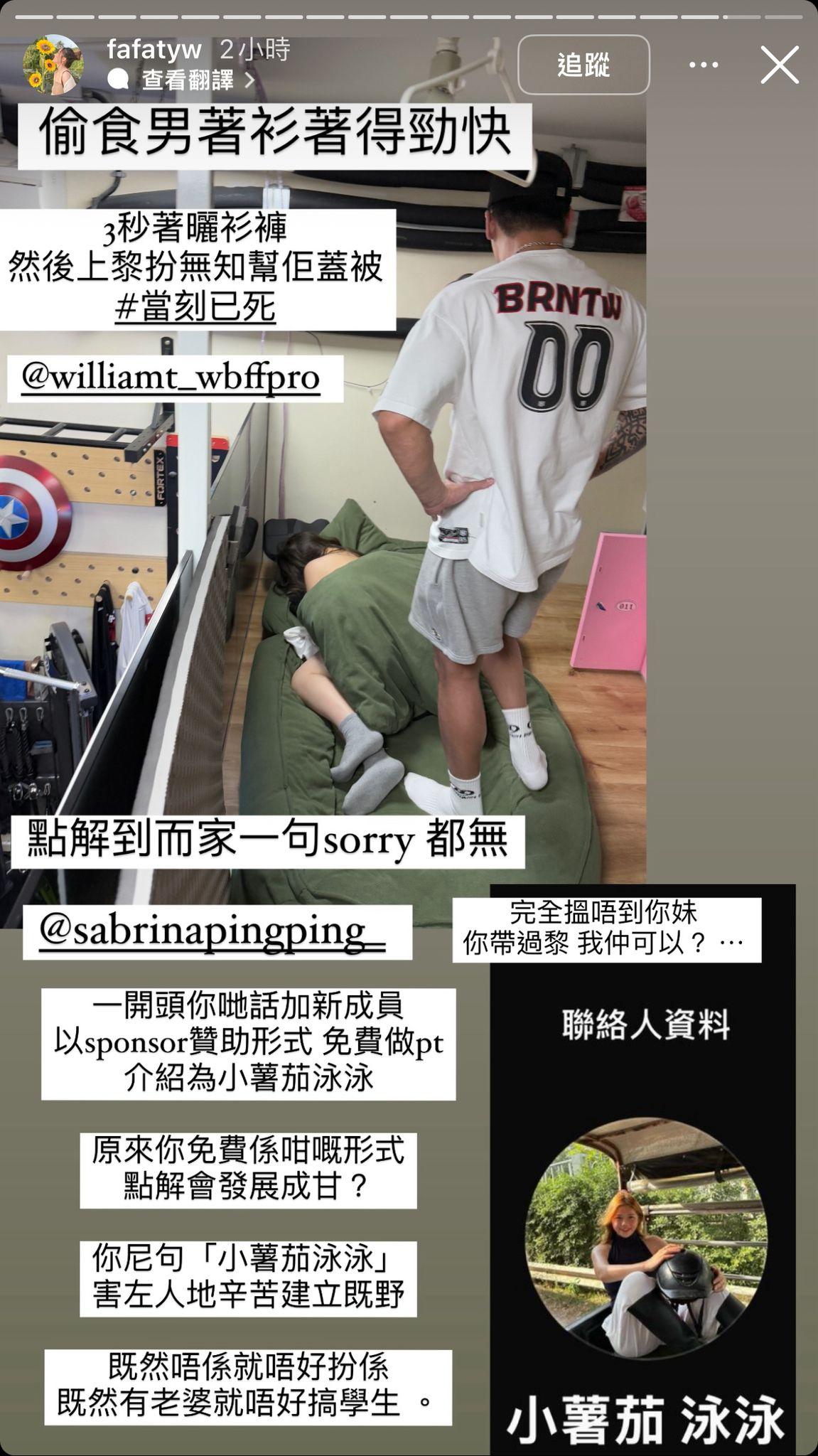 FaFa斥吳泳自稱「小薯茄泳泳」害人不淺。