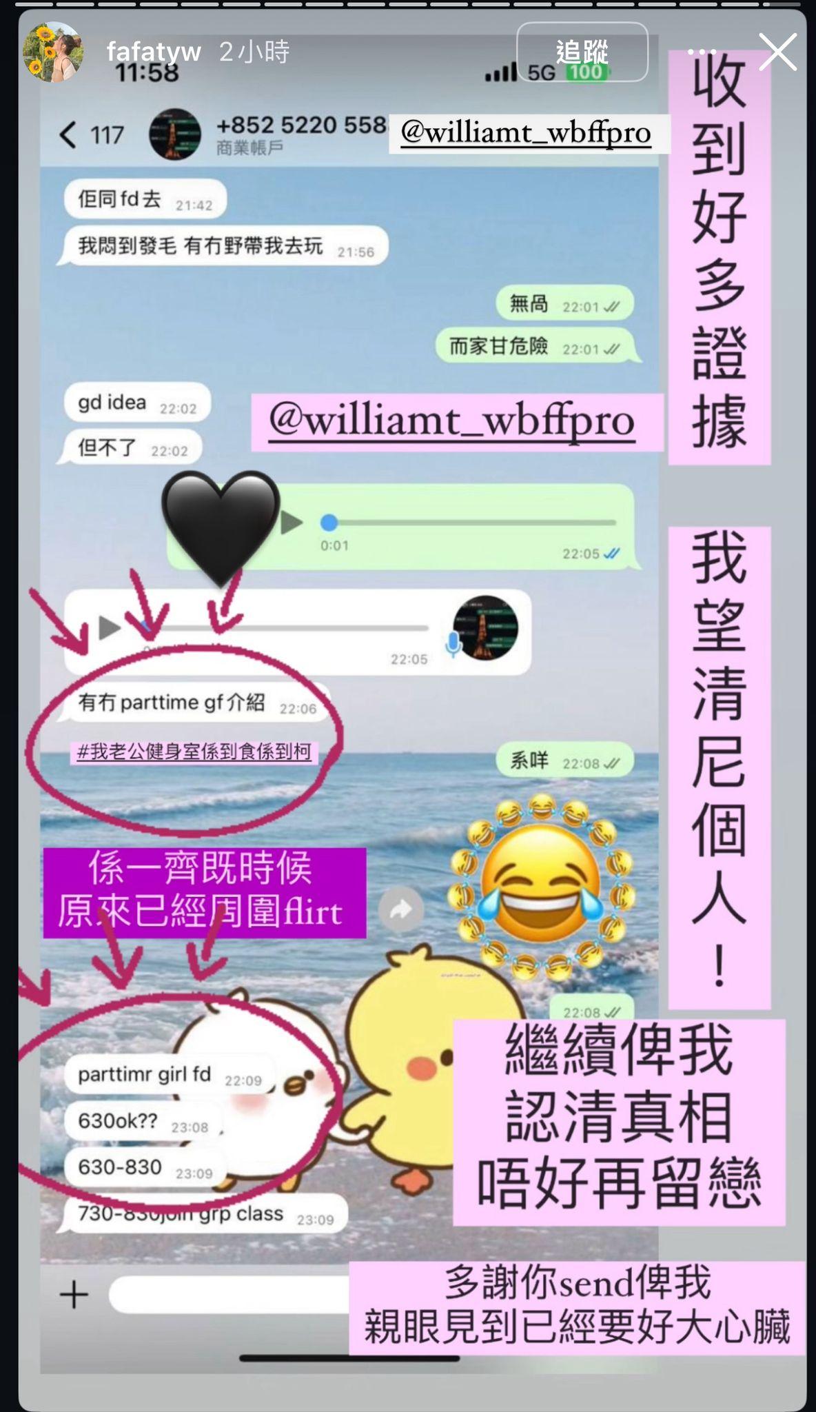 William妻子FaFa今日下午在IG出story繼續爆料。