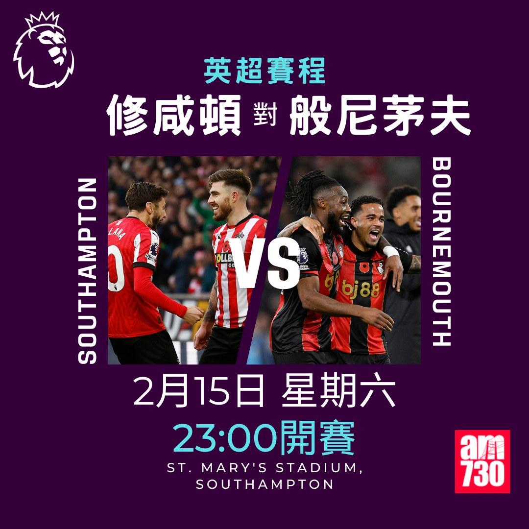 英超賽程2025及射手榜|修咸頓對般尼茅夫(am730製圖)