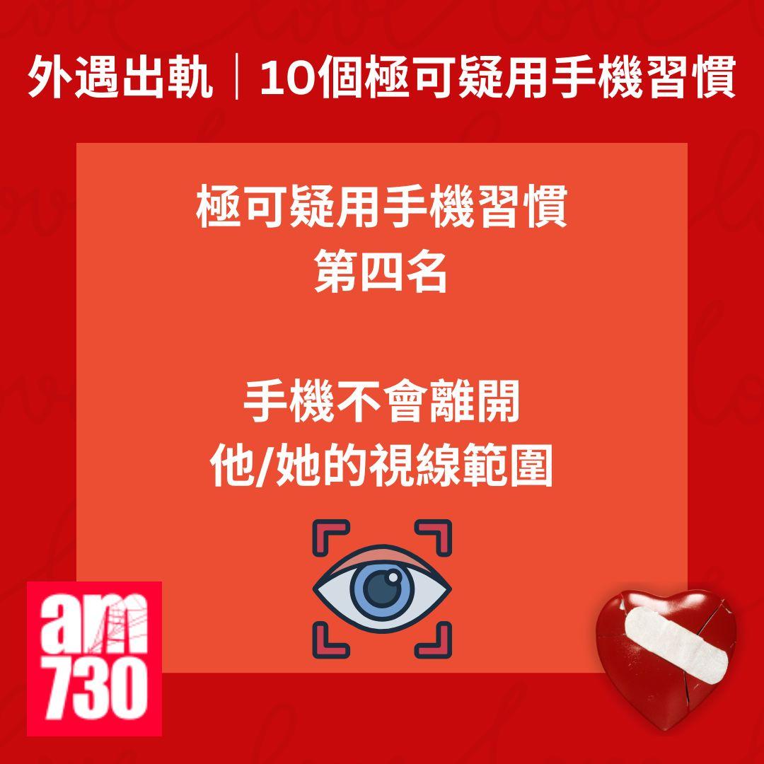 外遇出軌|10個極可疑用手機習慣或揭伴侶出軌