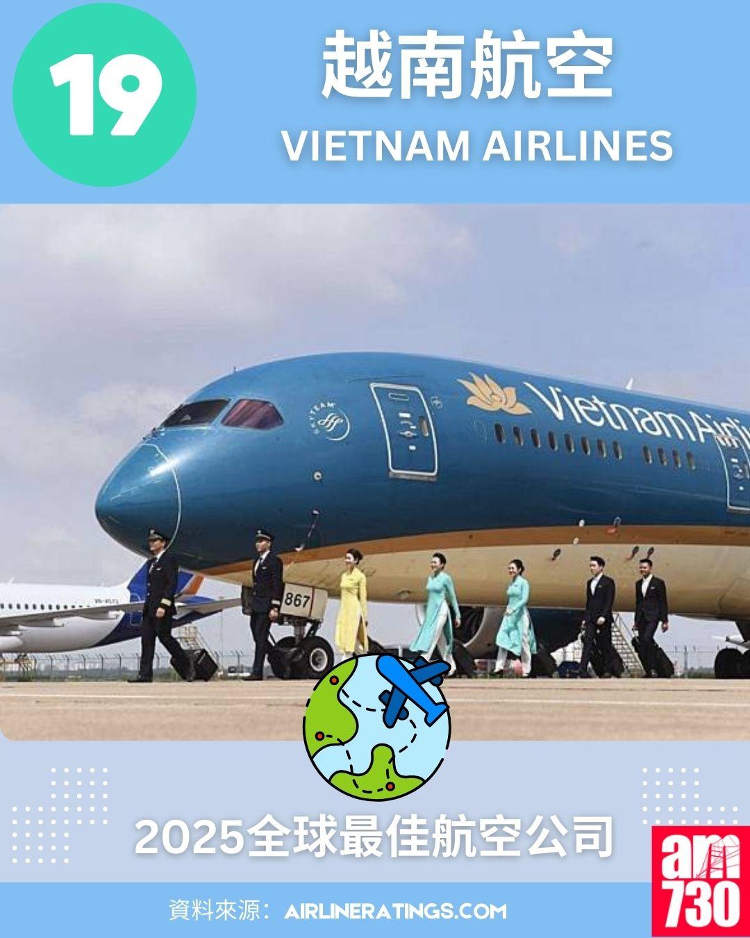 2025全球最佳航空公司排名榜:19.越南航空 (Vietnam Airlines)