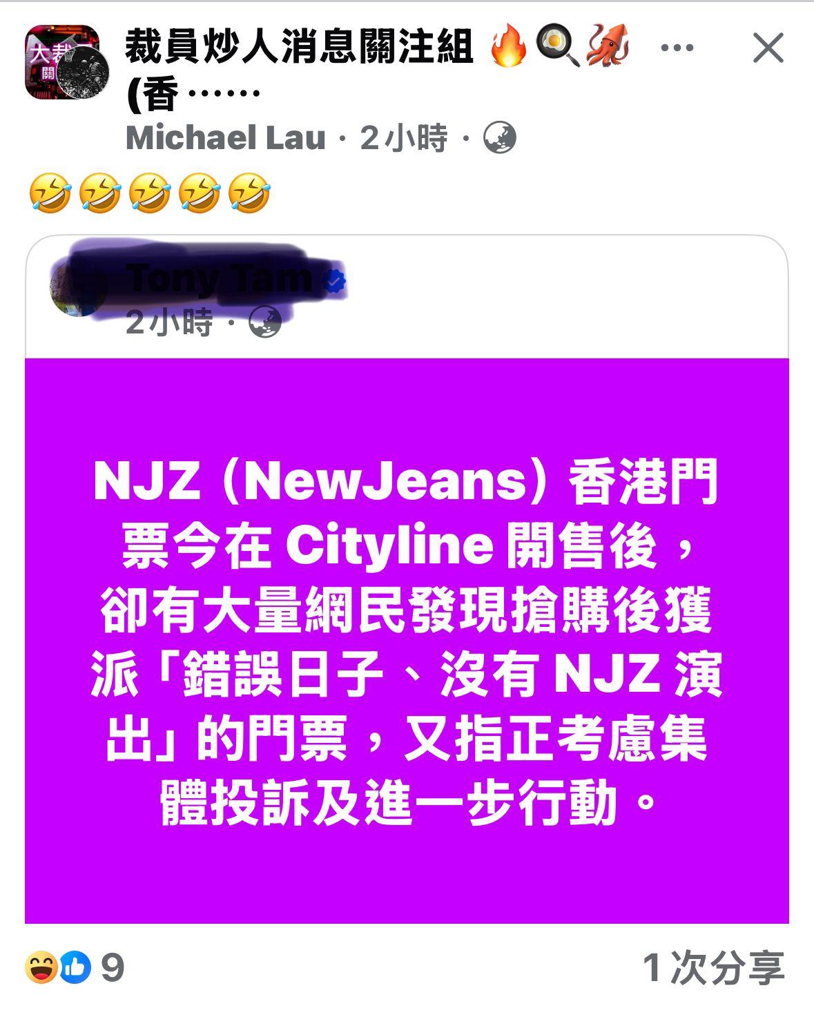 Facebook群組「裁員炒人消息關注組」指Cityline派飛大混亂。
