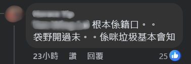 網民留言回覆。(fb群組「黃大仙區友(黃大仙,新蒲崗,鑽石山,慈雲山......)」截圖)