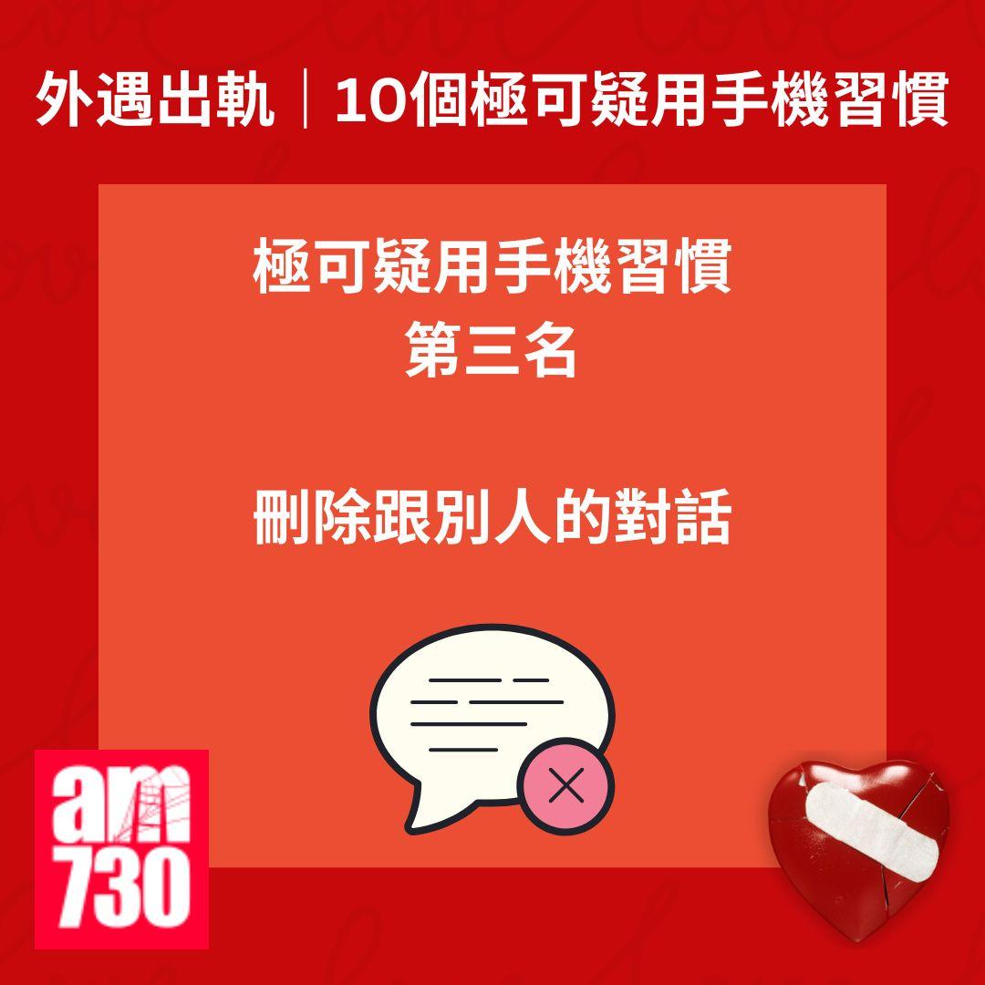 外遇出軌|10個極可疑用手機習慣或揭伴侶出軌