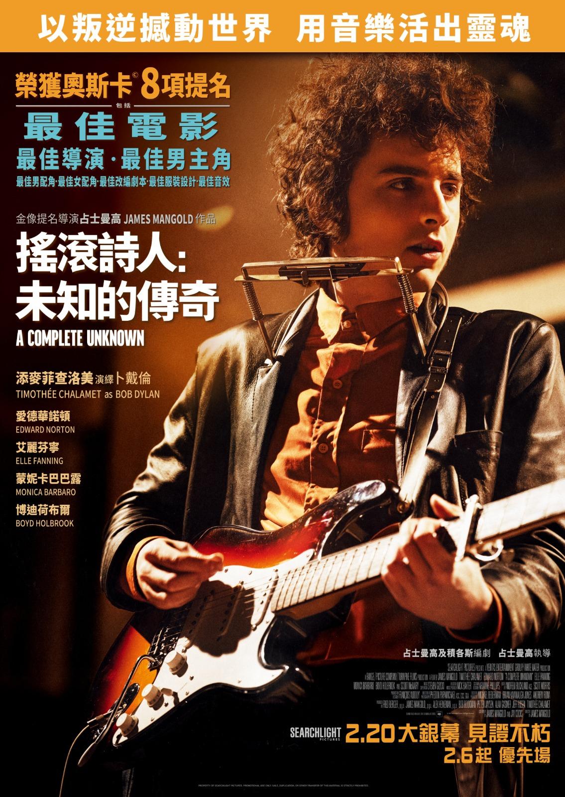 由「甜茶」添麥菲查洛美主演的《搖滾詩人:未知的傳奇》,將於2月20日上映。