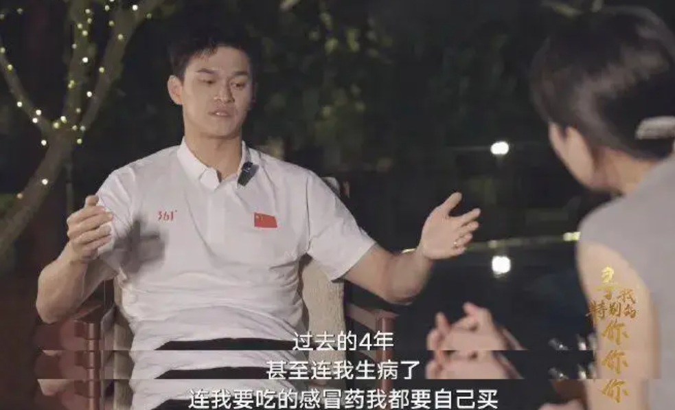 孫楊談及禁賽期生活,直言「所有的東西都要靠自己,感冒藥也需要自己買」,按摩師更是由母親幫助從足浴店請來。(影片截圖)