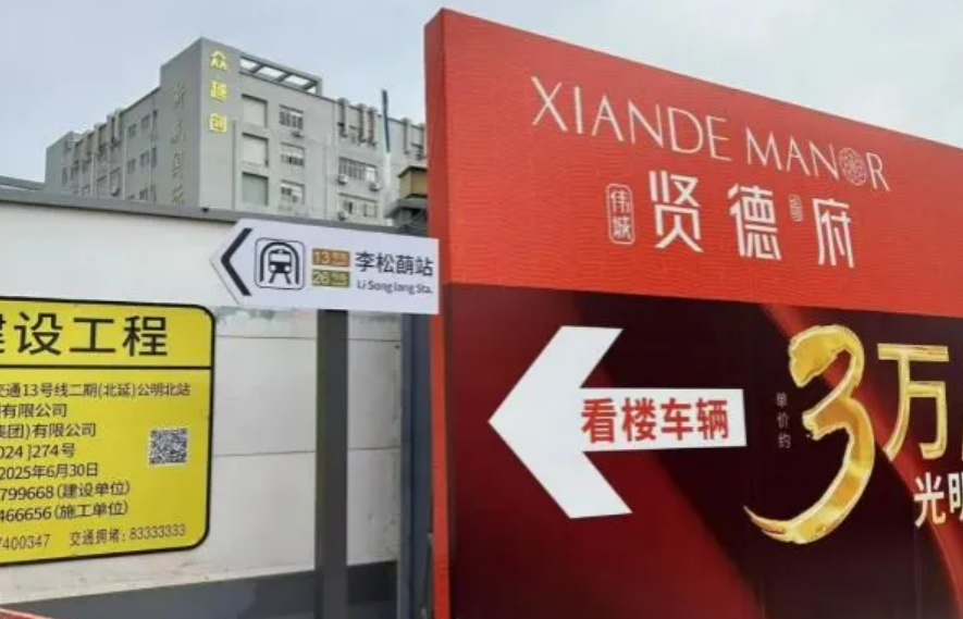 樓盤名為偉城賢德瑞府,其宣傳板旁架設地鐵站點指示牌,印有深圳地鐵13號線及26號線圖樣,外觀與深圳地鐵官方指示牌相似。(網上圖片)