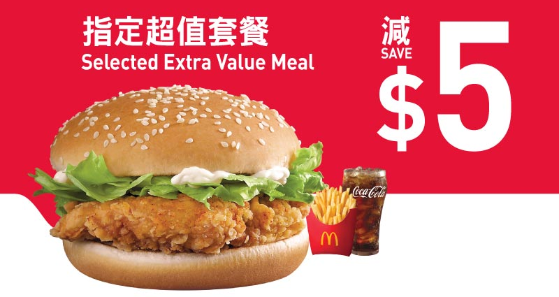 選購指定超值套餐減$5