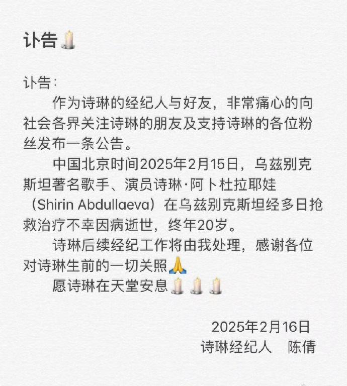 詩琳的經理人,昨日發布訃告,證實悲傷的消息。