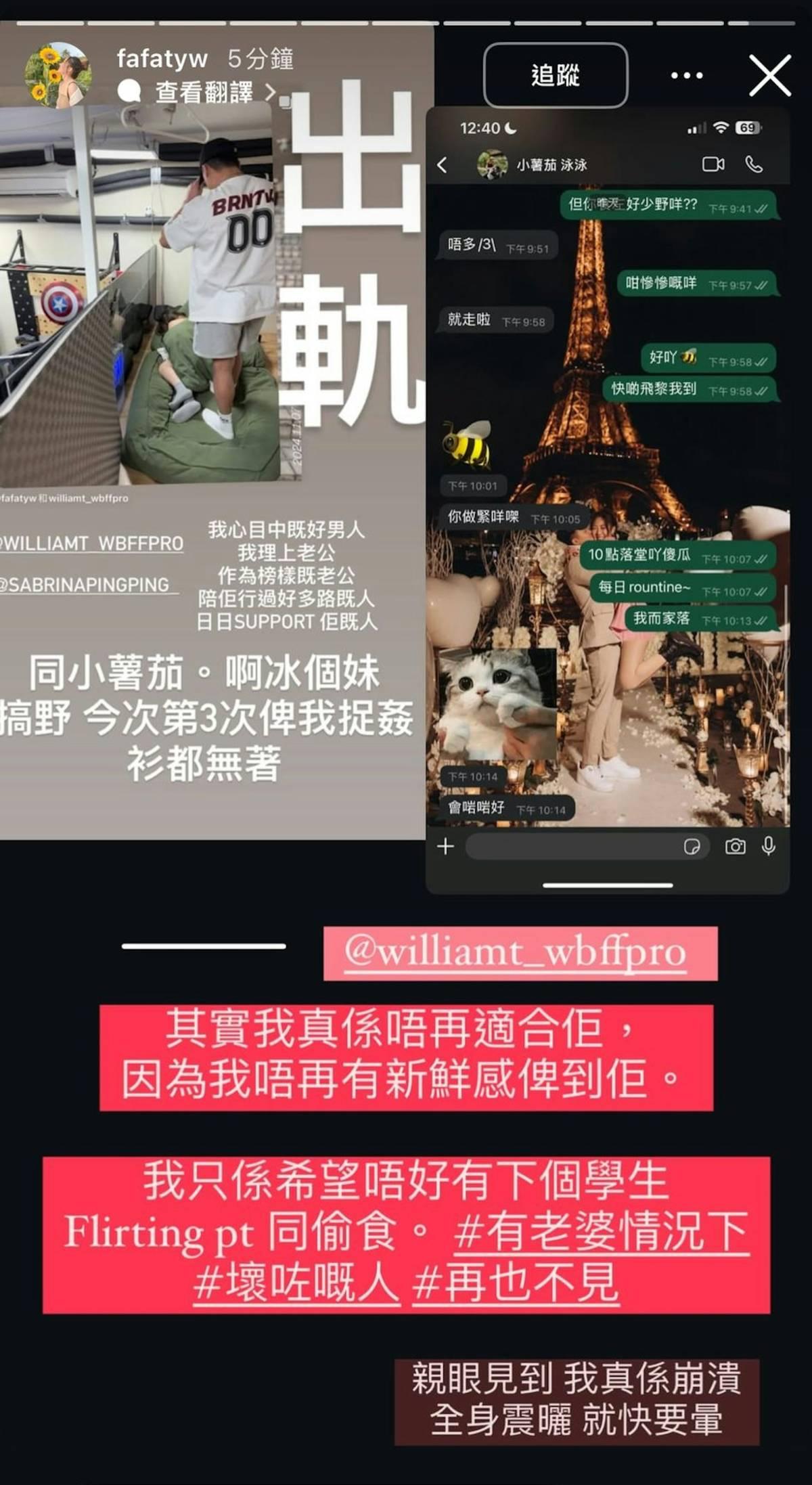 FaFa自言陪伴老公William七年,親眼捉姦,震驚到崩潰。