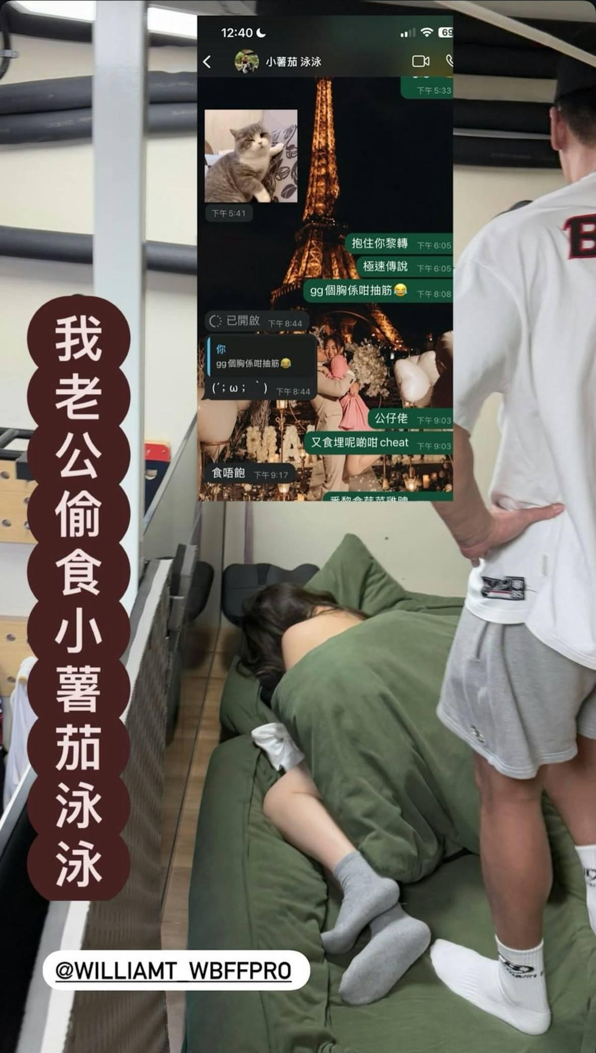 FaFa指老公William偷食小薯茄吳冰的胞妹吳泳,並截圖兩人的情慾短訊。