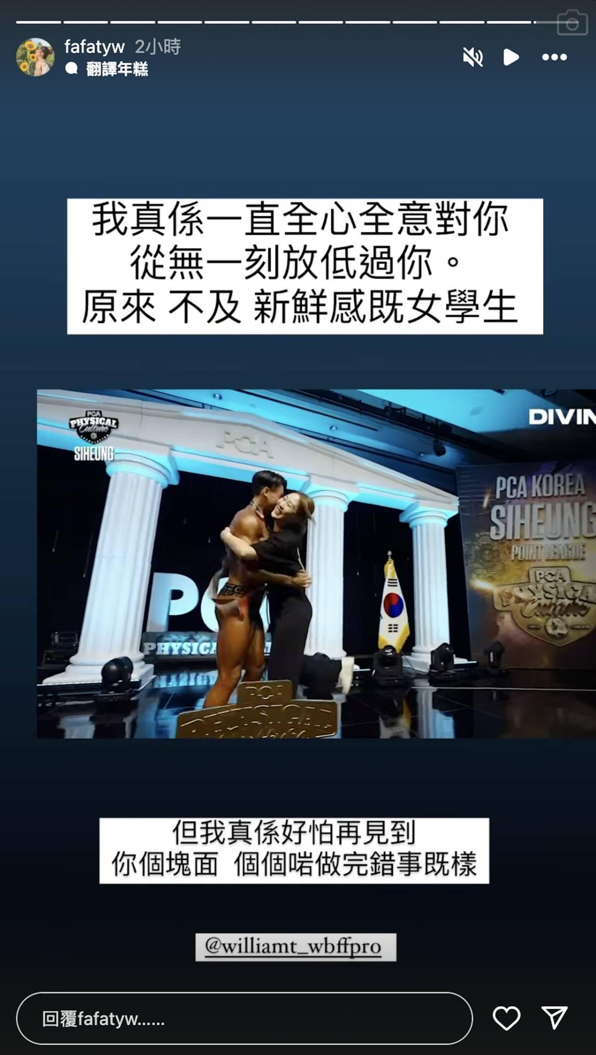 FaFa慨嘆多年感情都敵不過一位新鮮的女學生。