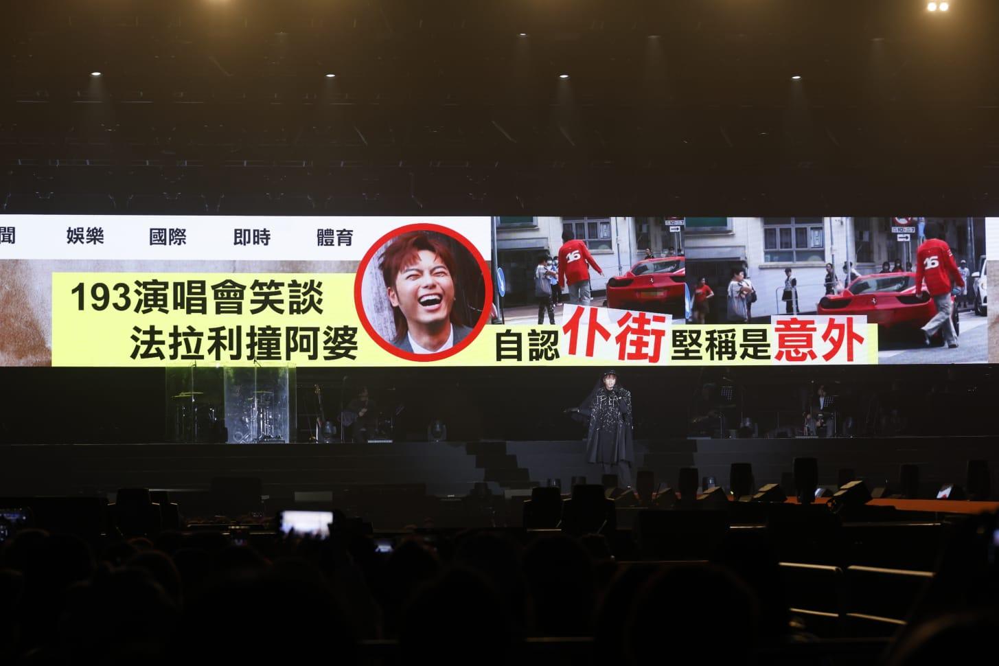 193郭嘉駿在ERROR演唱會的talk show環節玩自嘲。