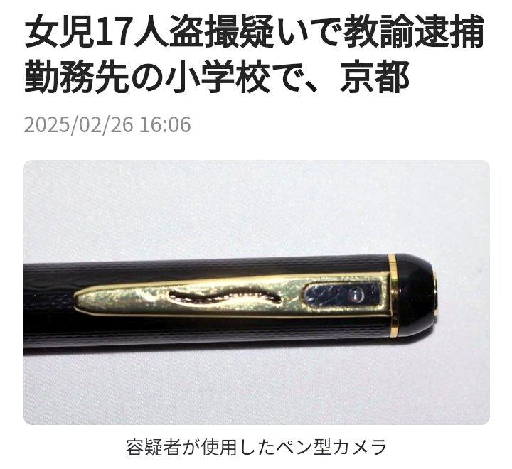 日本京都宇治市一間小學的女子更衣室,日前被發現安裝了筆型針孔攝影機。(X@PACIFICOCE28974)