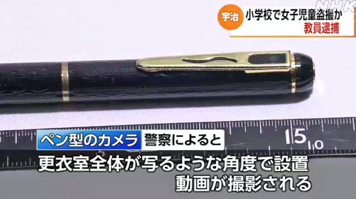 日本京都宇治市一間小學的女子更衣室,日前被發現安裝了筆型針孔攝影機。(X@PACIFICOCE28974)