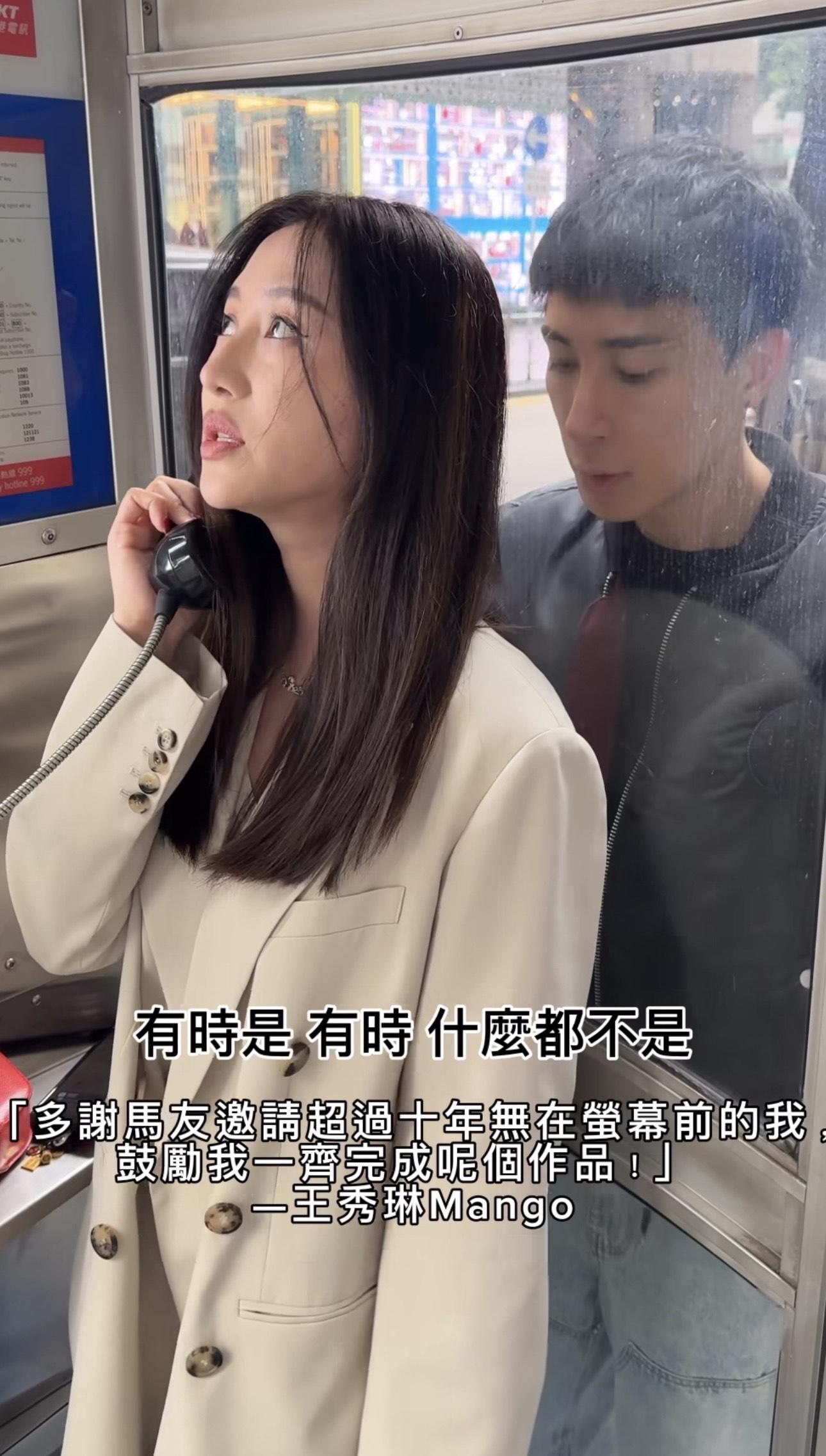 近日好友馬天佑推出新歌《我們什麼都不是》,其中見Mango激罕現身。