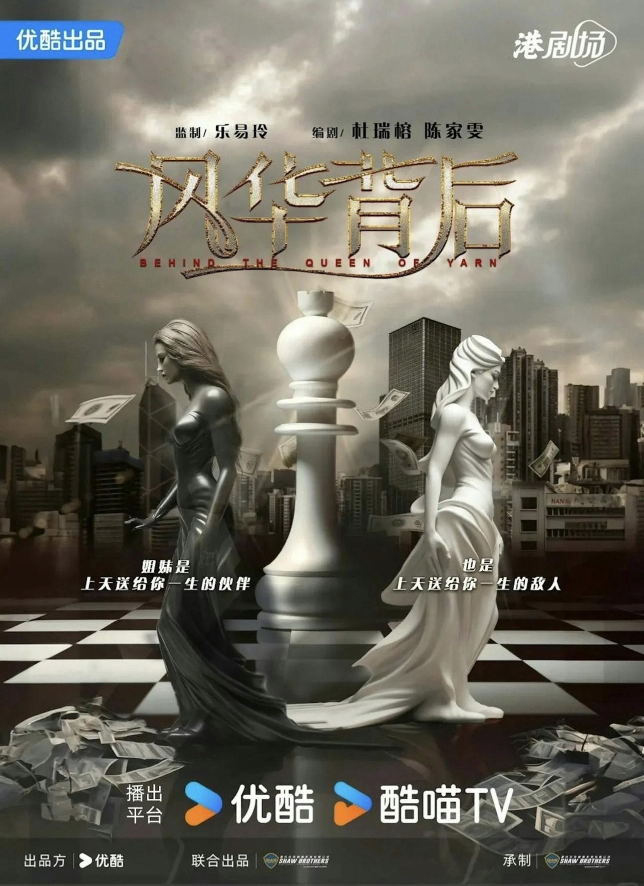 《風華背後》的宣傳海報上,其實亦未有寫明女主角等演員人選。