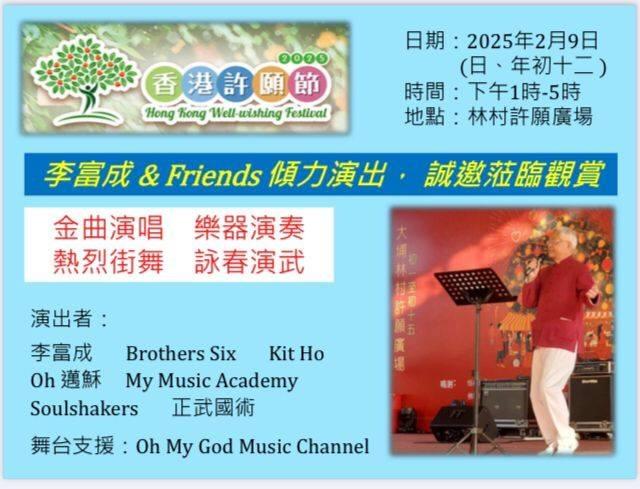 本周日(2月9日)下午1至5日在林村許願廣場將會有唱歌、樂器、街舞、詠春武術等演出。(圖片來源:香港許願節FB)