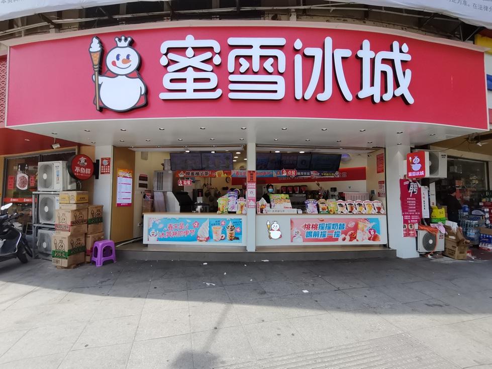 奈雪曾飆43%!蜜雪新股破紀錄 官媒潑冷水 發文籲冷靜