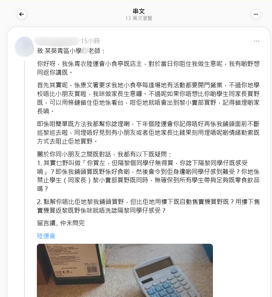 小食亭店主於社交平台控訴。(threads截圖)