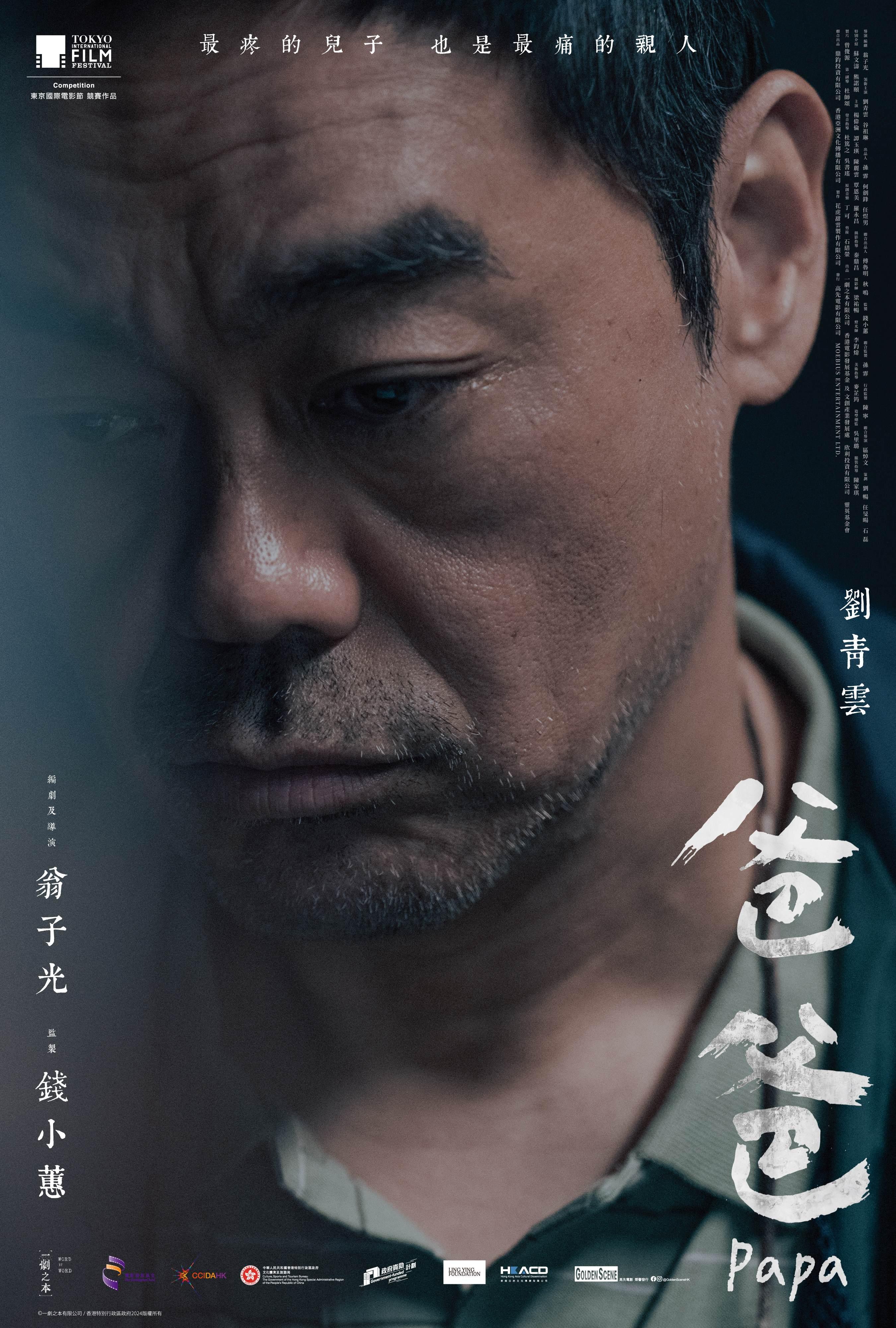 《爸爸》獲金像獎11項提名。