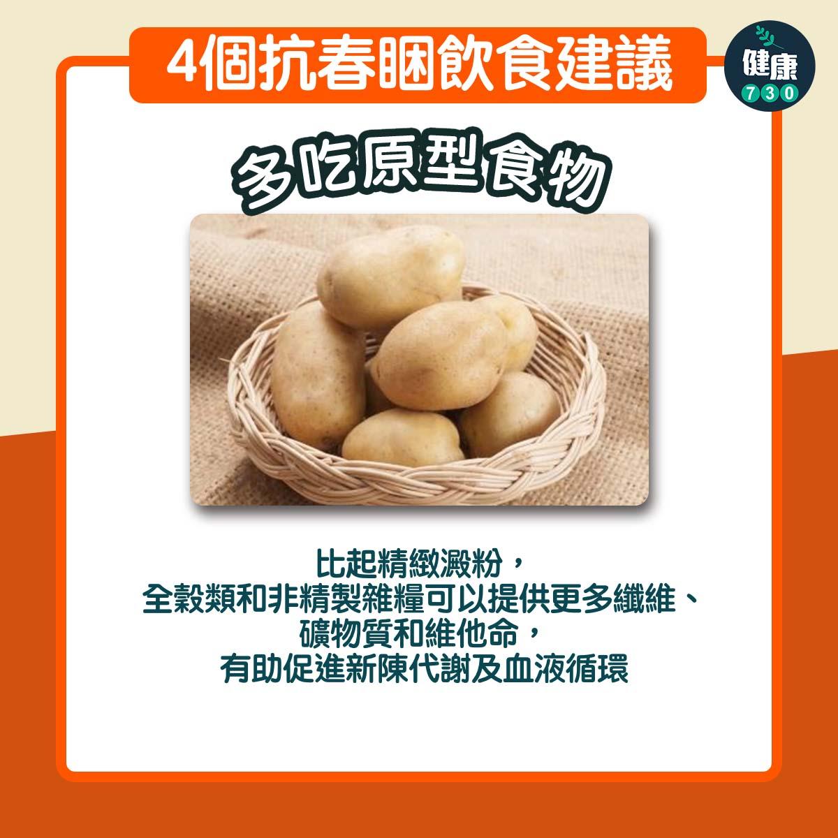 4個抗春睏飲食建議|多吃原型食物(am730製圖)