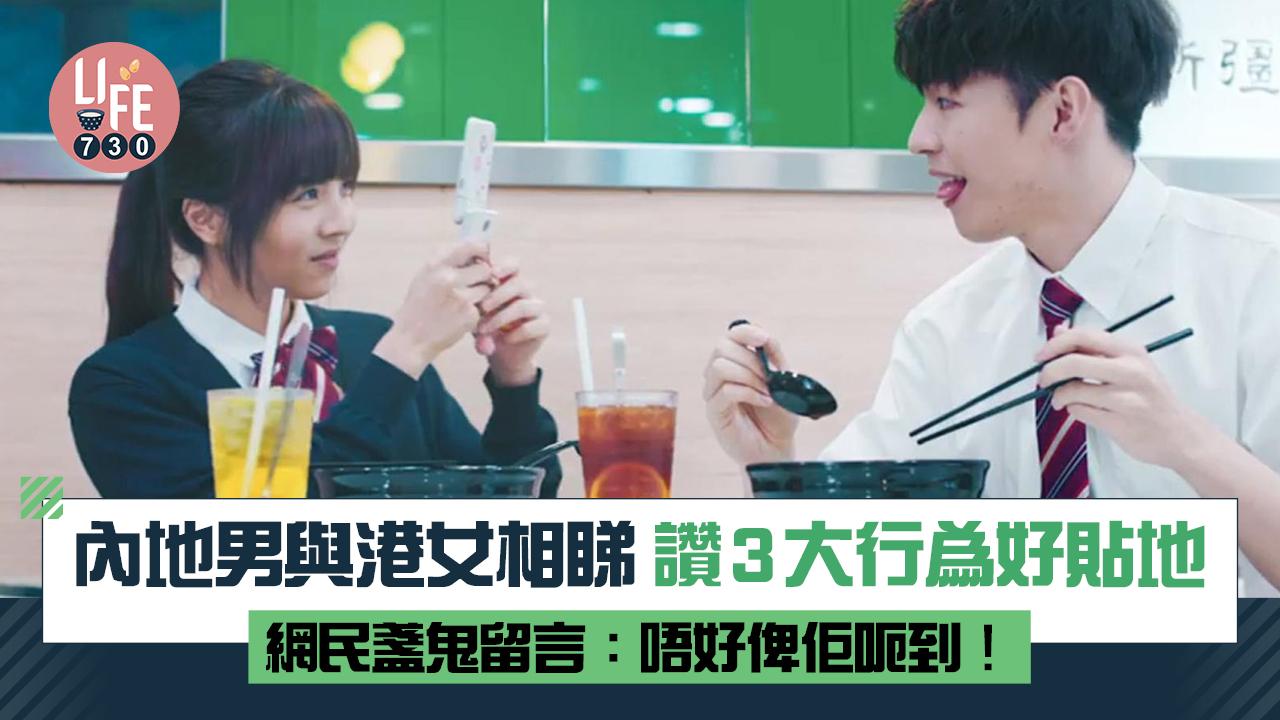 網上熱話|內地男初次與港女相睇 被女方3大行為打動:香港女生好真實!
