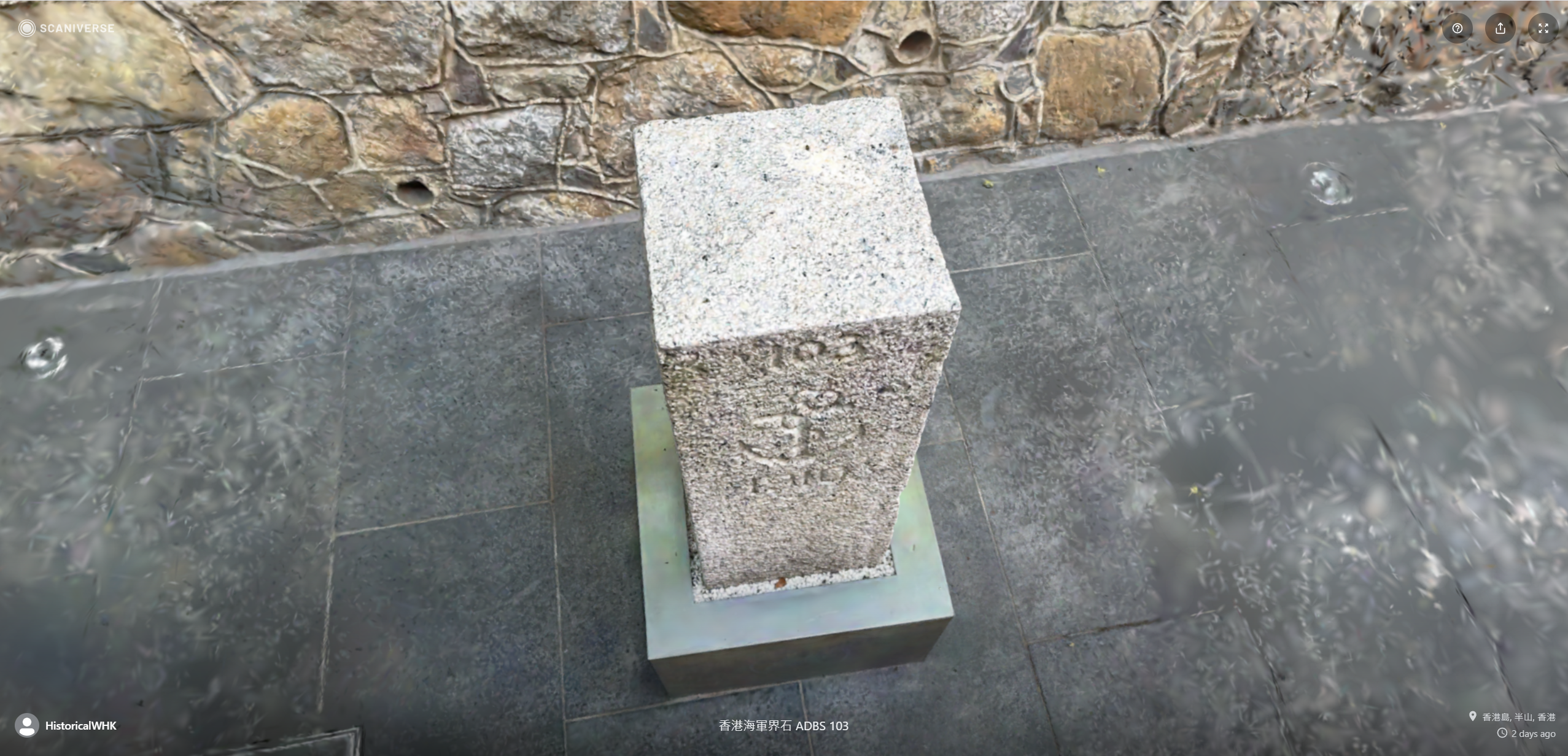 「香港行跡」3D掃瞄位於亞洲協會香港中心的海軍界石,模型十分清晰(Scaniverse截圖)