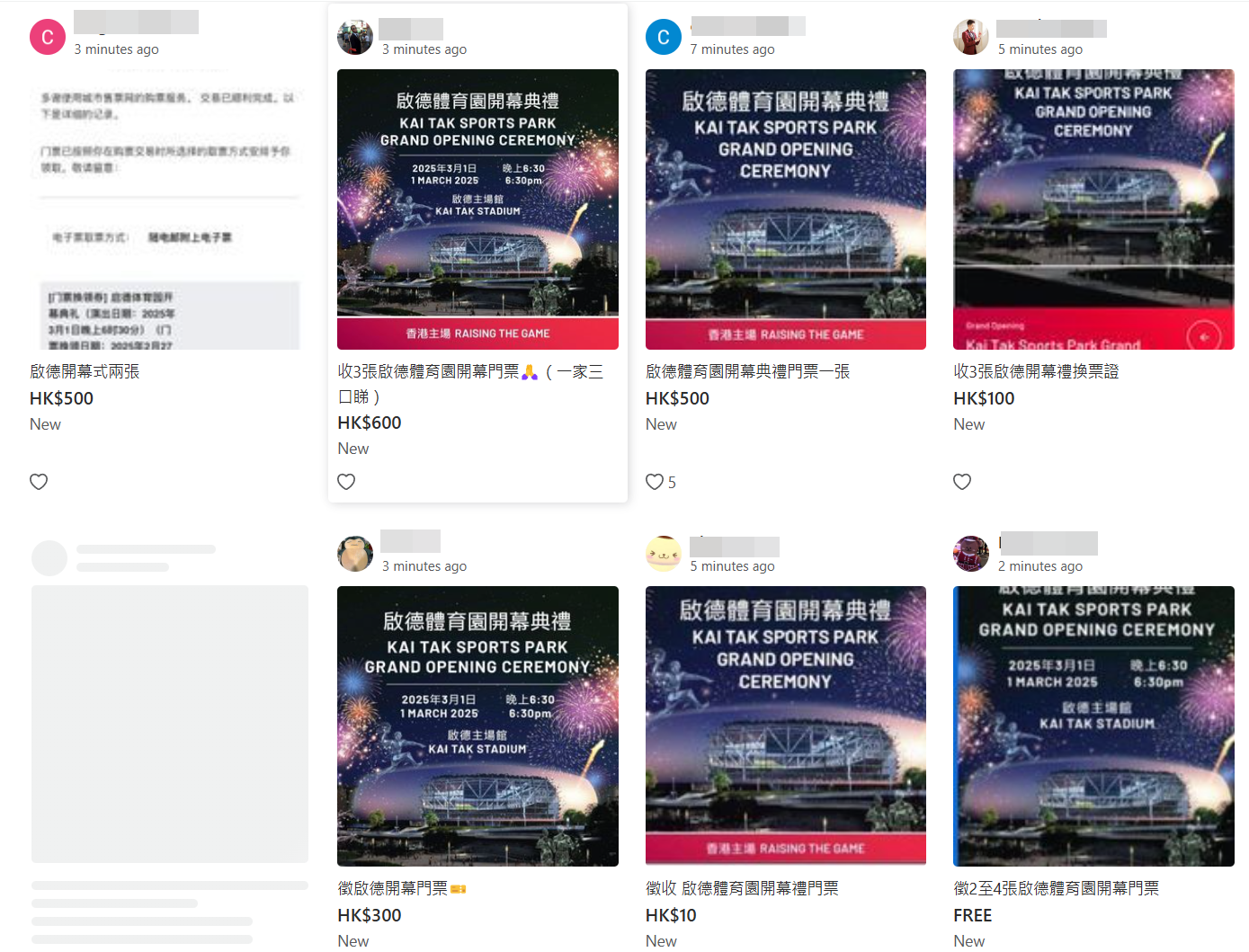有人在網上二手交易平台高價放售啟德體育園開幕儀式門票(Carousell 截圖)