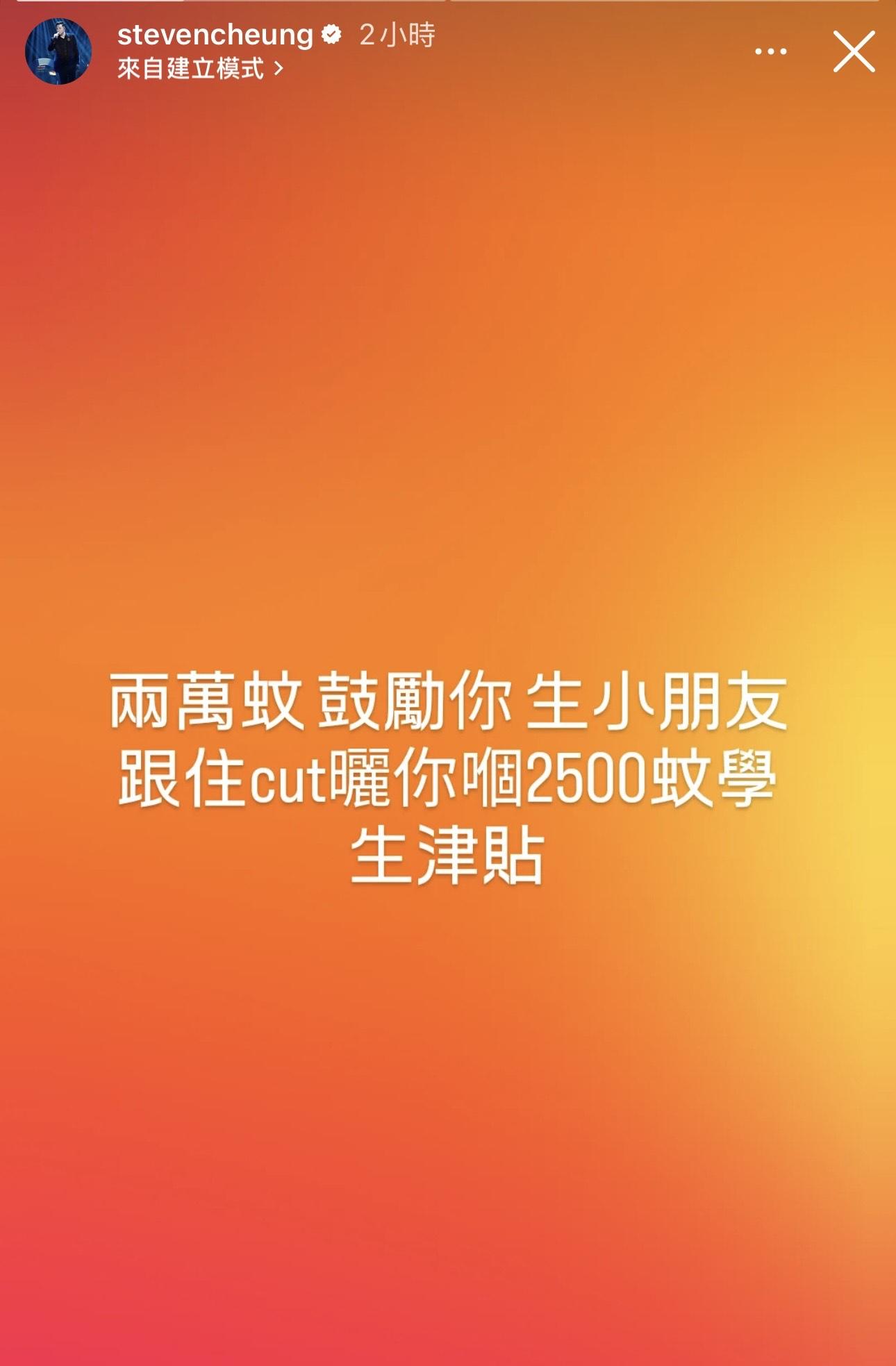 Steven指兩萬蚊鼓勵生小朋友,跟住cut晒學生津貼。