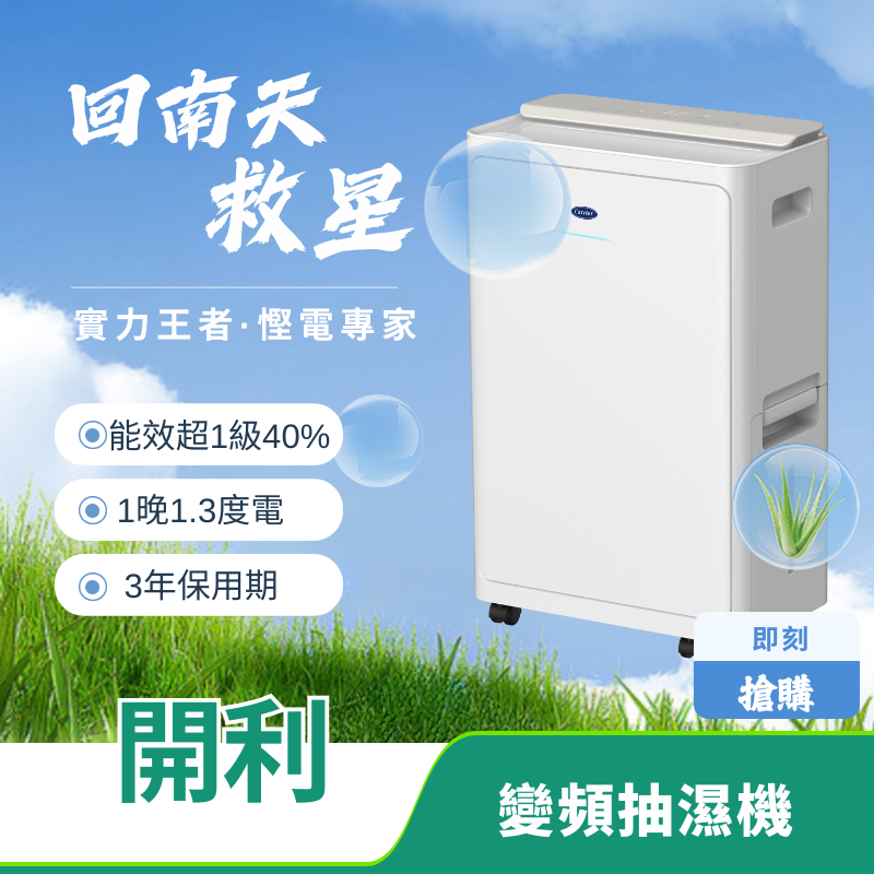 大學評測4.5星抽濕機 1晚只需1.3度電 膺CP值之王