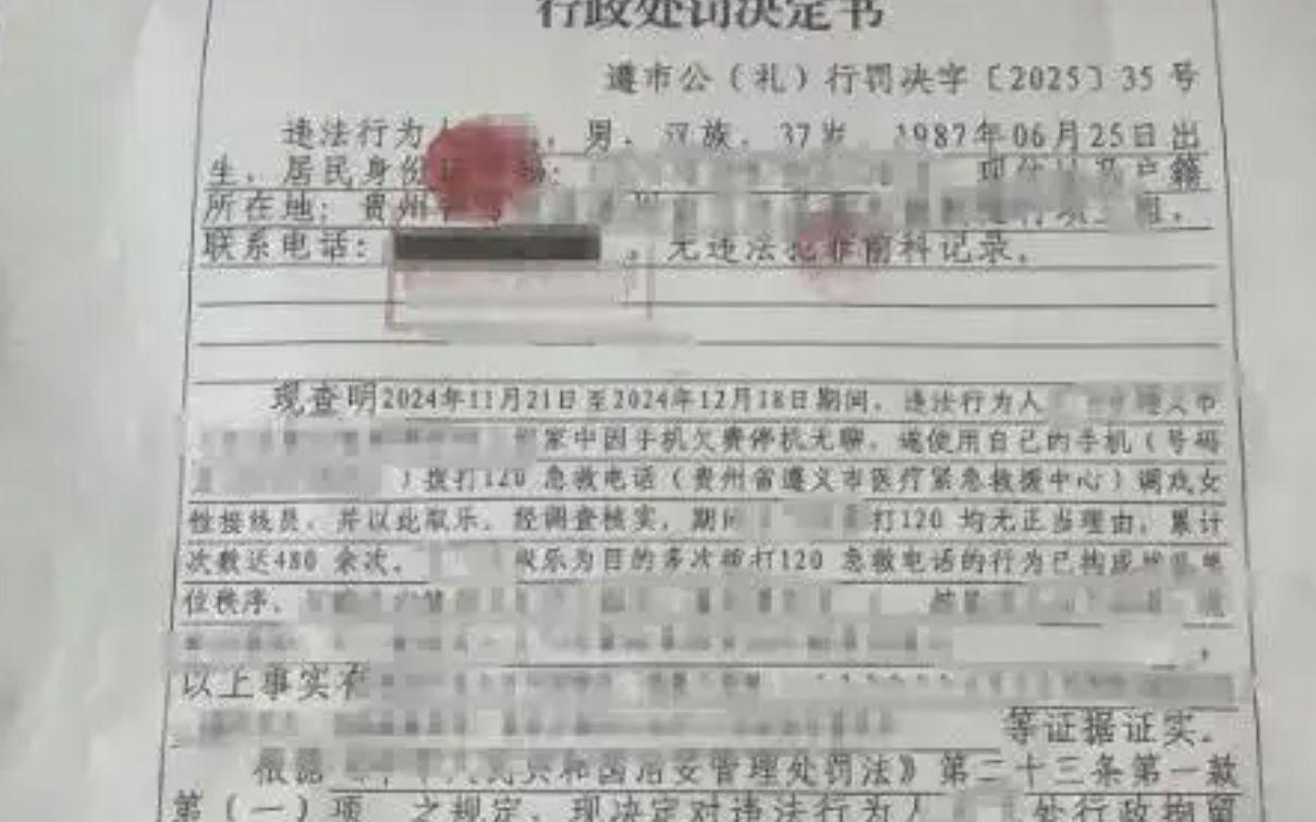 涉嫌玩電話男子被判罰行政拘留7日。