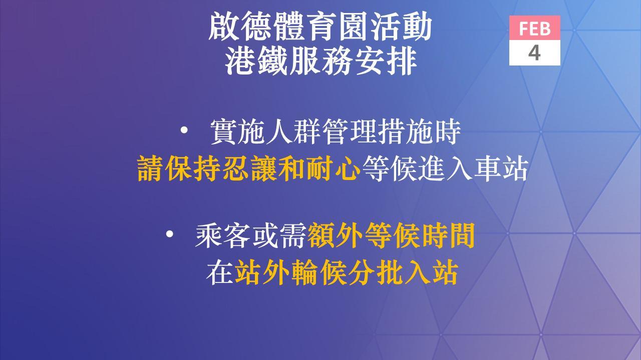 啟德體育園今天舉行演練活動,港鐵將採取客流管理措施及增加列車服務。