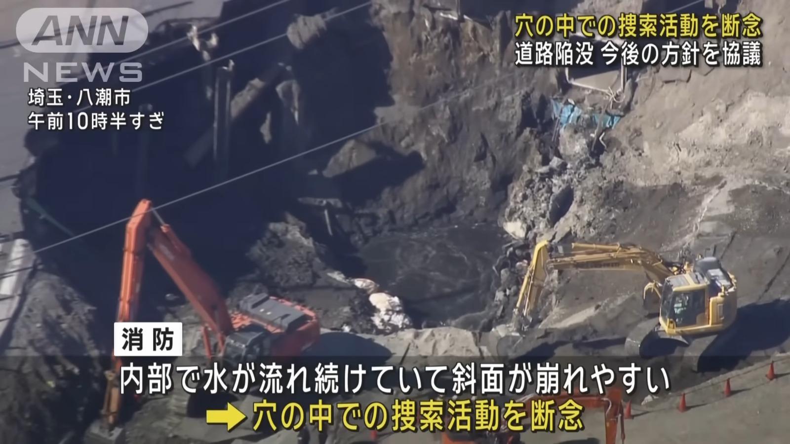 日本埼玉縣八潮市路面塌陷事發已13天,74歲司機仍然下落不明。(ANN截圖)