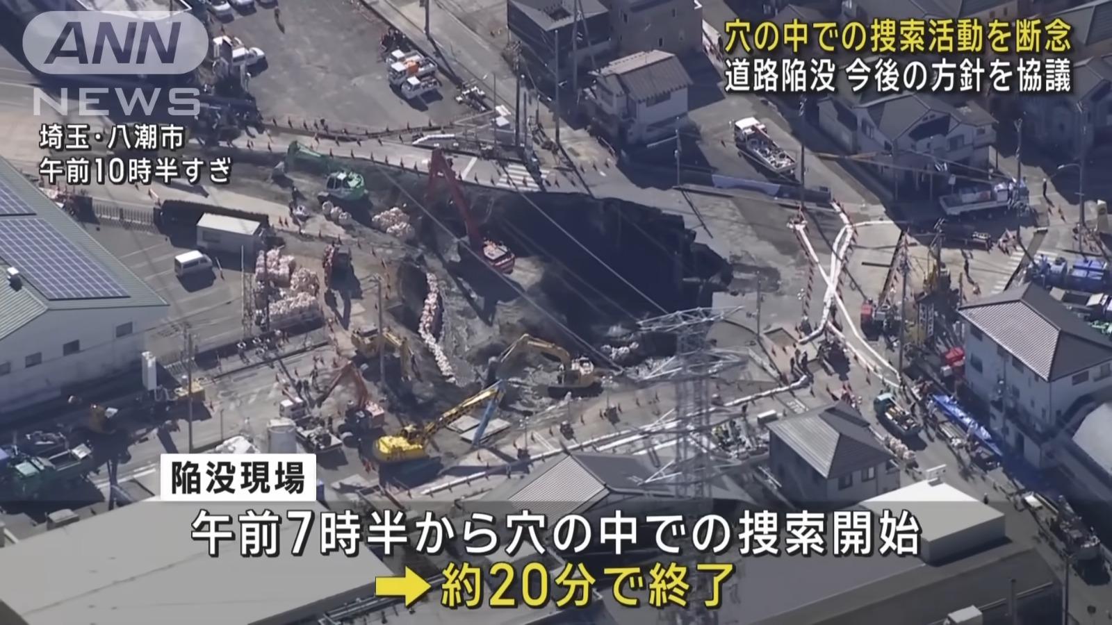 日本埼玉縣八潮天坑塌陷的範圍不斷擴大。(ANN截圖)