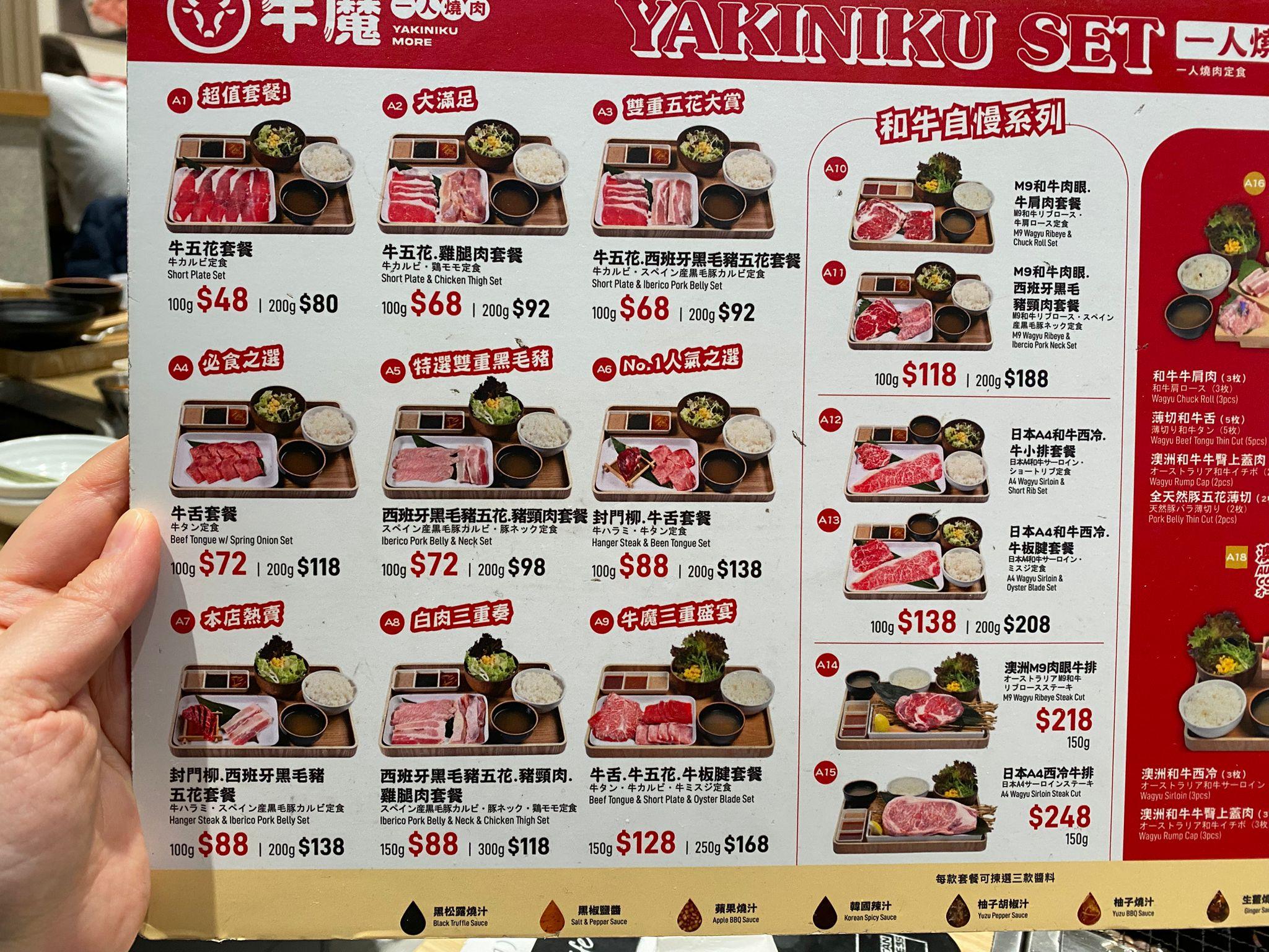一人燒肉套餐餐牌