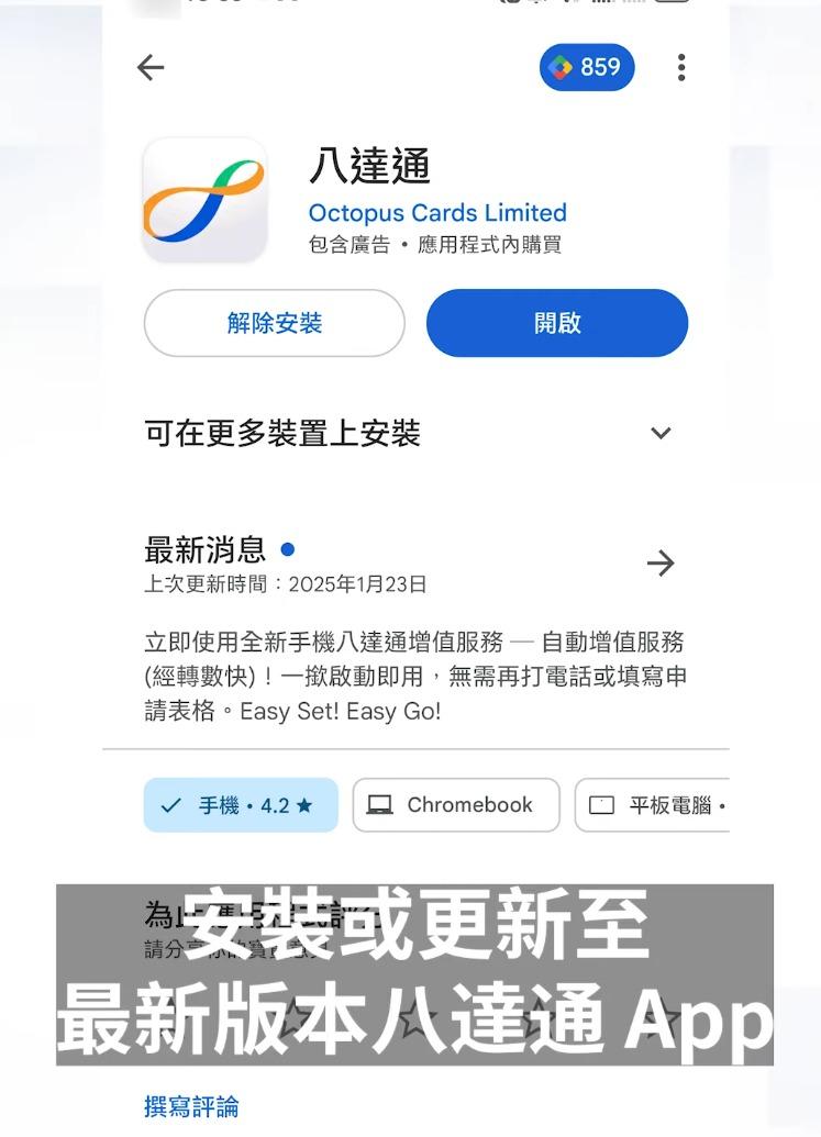 Android 版八達通|1.安裝或更新至最新達通八達通App