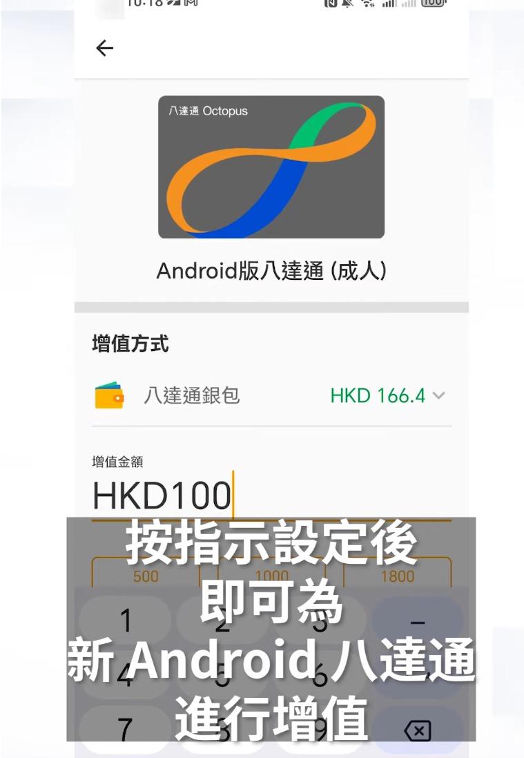 Android 版八達通|3.按指示設定後可為 Android 八達通增值