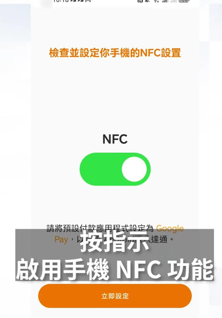 Android 版八達通|4.按指示開啟手機 NFC 功能