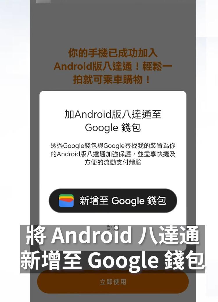 Android 版八達通|5.加入 Android 八達通至「Google 錢包」