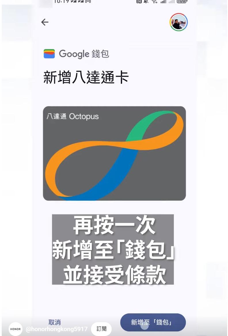 Android 版八達通|6.再按一次新增至「錢包」及接受條款