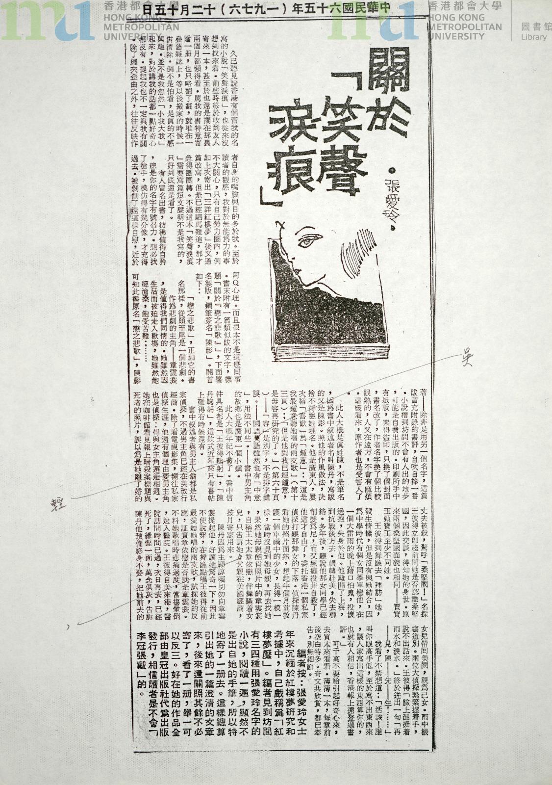 《關於「笑聲淚痕」》剪報影印本(「都大中國現代文學數碼特藏」)