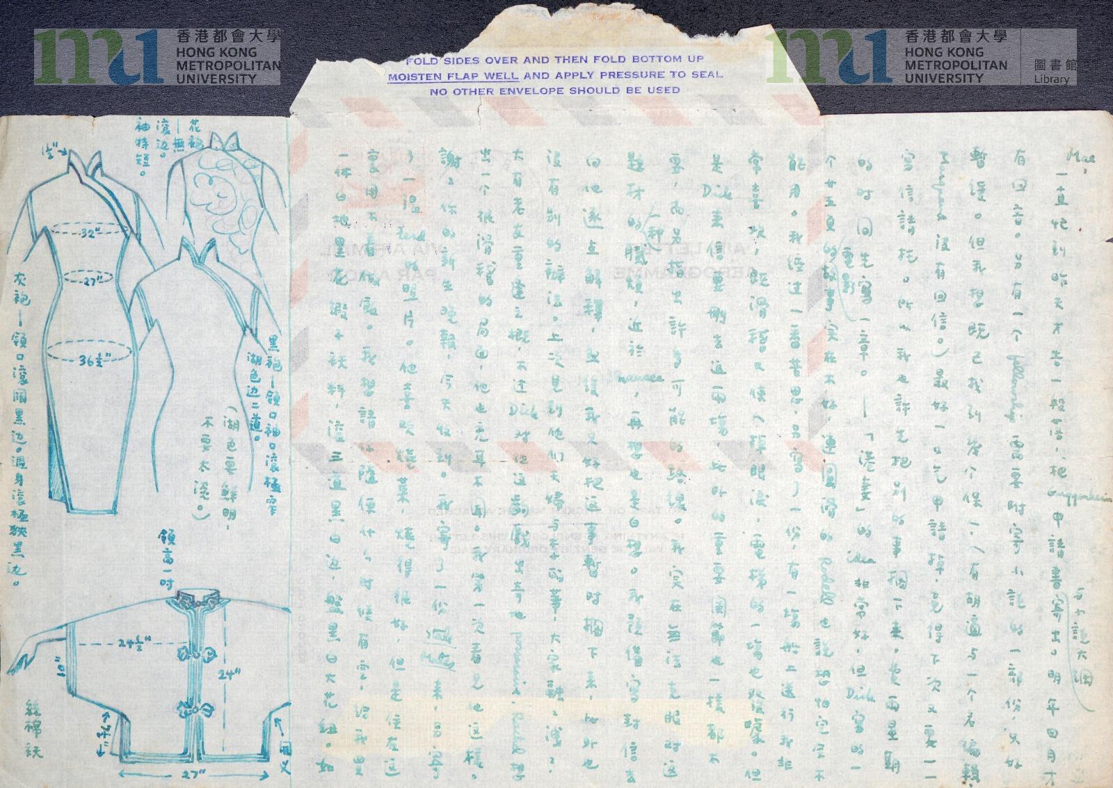 1956年張愛玲致宋鄺文美信件,託宋鄺 文美為她在香港訂製旗袍(「都大中國現代文學數碼特藏」)