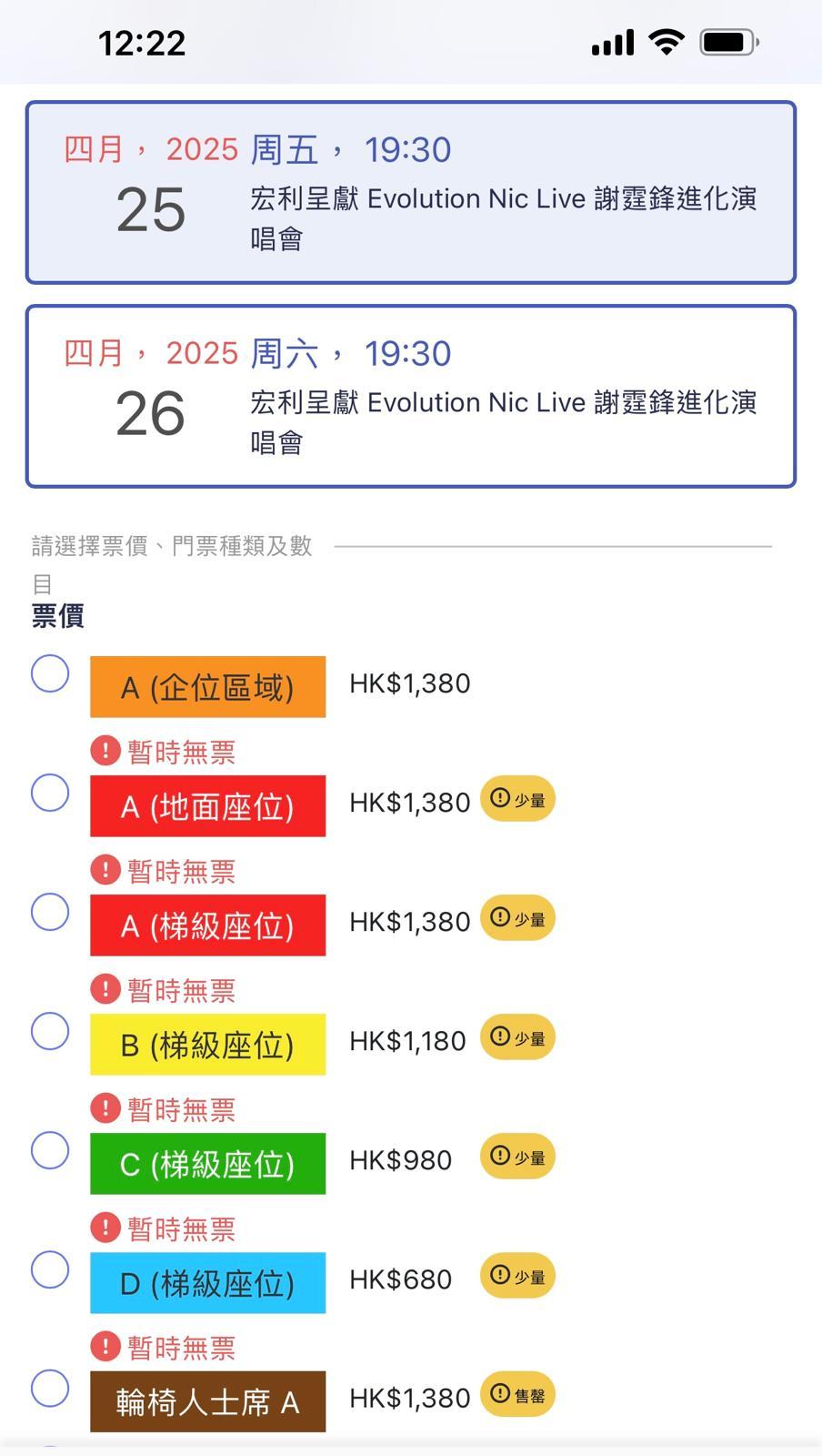 不同類型的座位都顯示「暫時無票」。