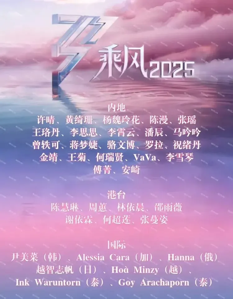 早前流出的《浪姐6》海報,寫有陳慧琳、何超蓮的名字。