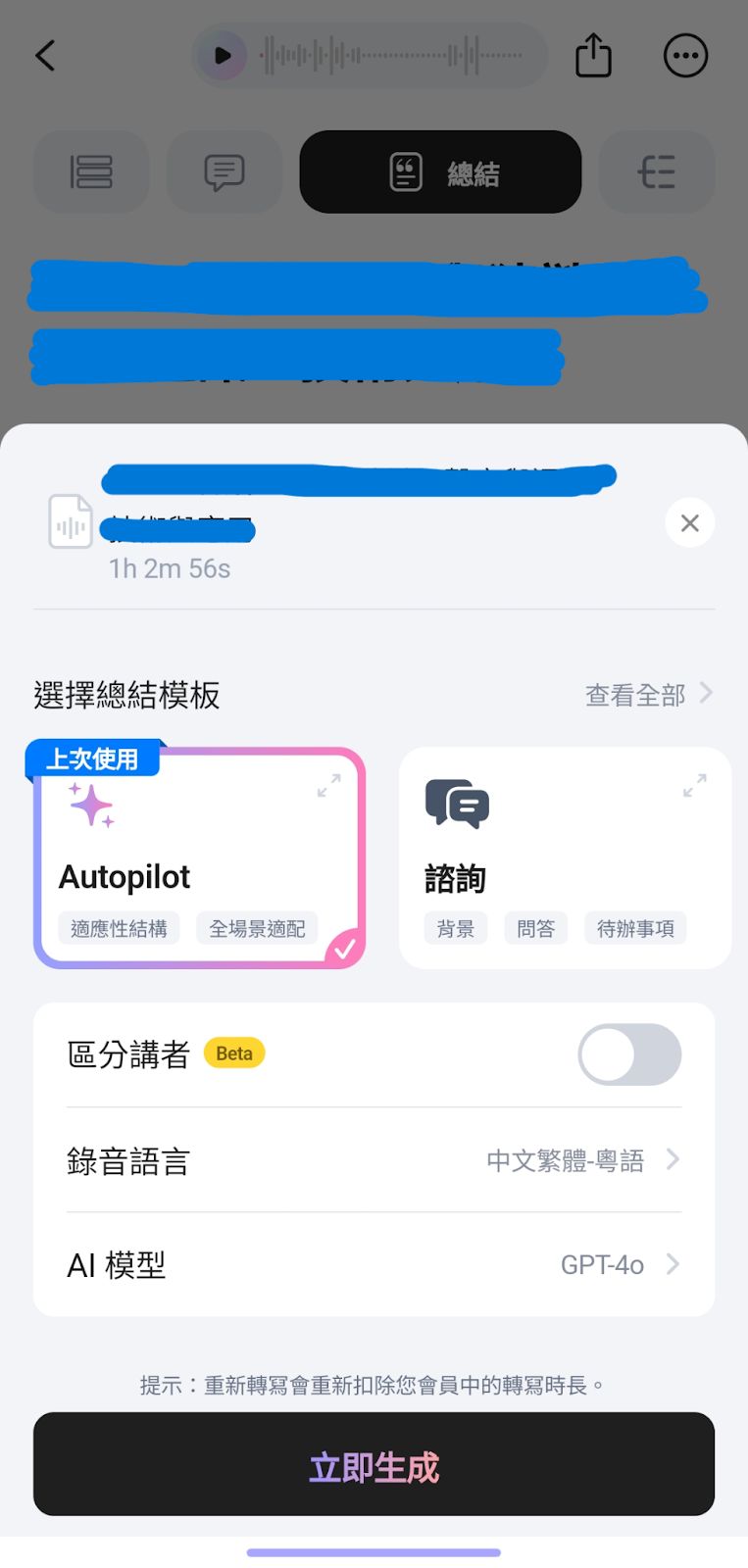 控壓中間位置便能開始/停止錄音,錄音完成後便會自動上載到 PLAUD 應用程式,用家便能在 app 內查看錄音並生成原文、總結、Mind Map 及概覽。