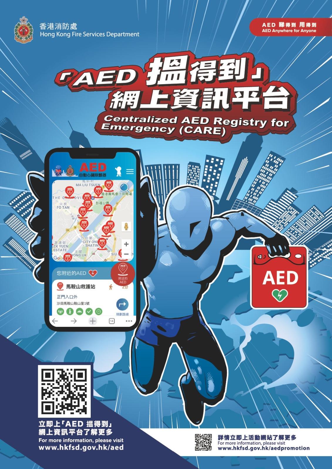 AED機自動心臟除顫器使用流程及位置(資料來源︰消防處)